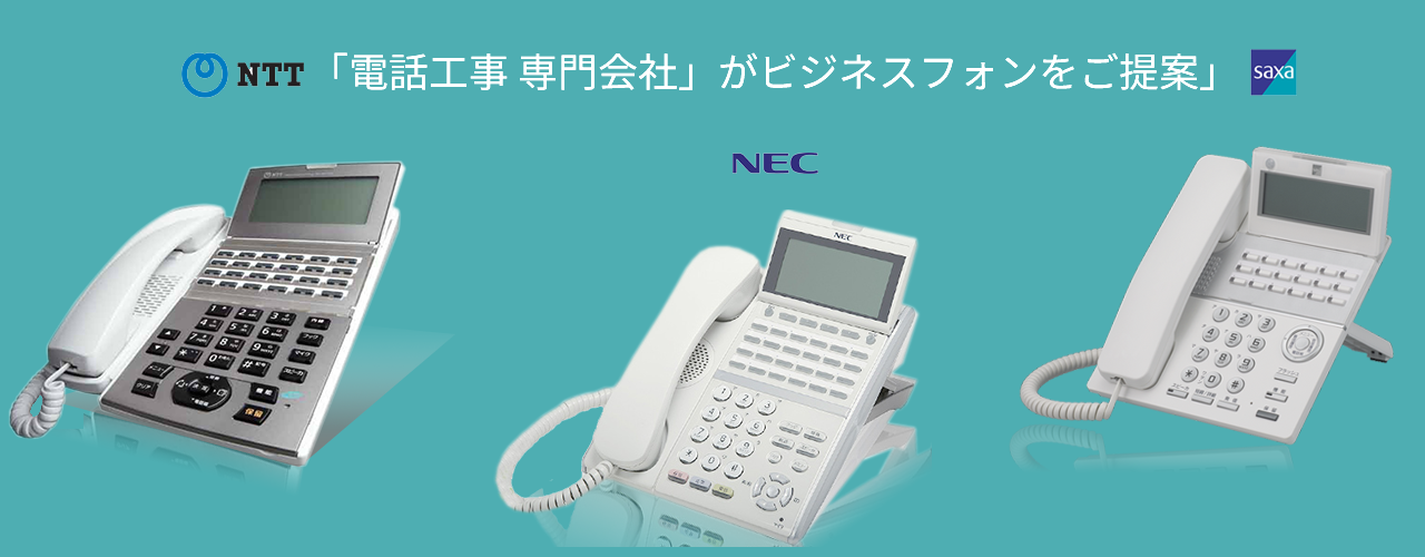 ビジネスフォン（ビジネスホン）｜導入検討から選び方まで全ての基礎