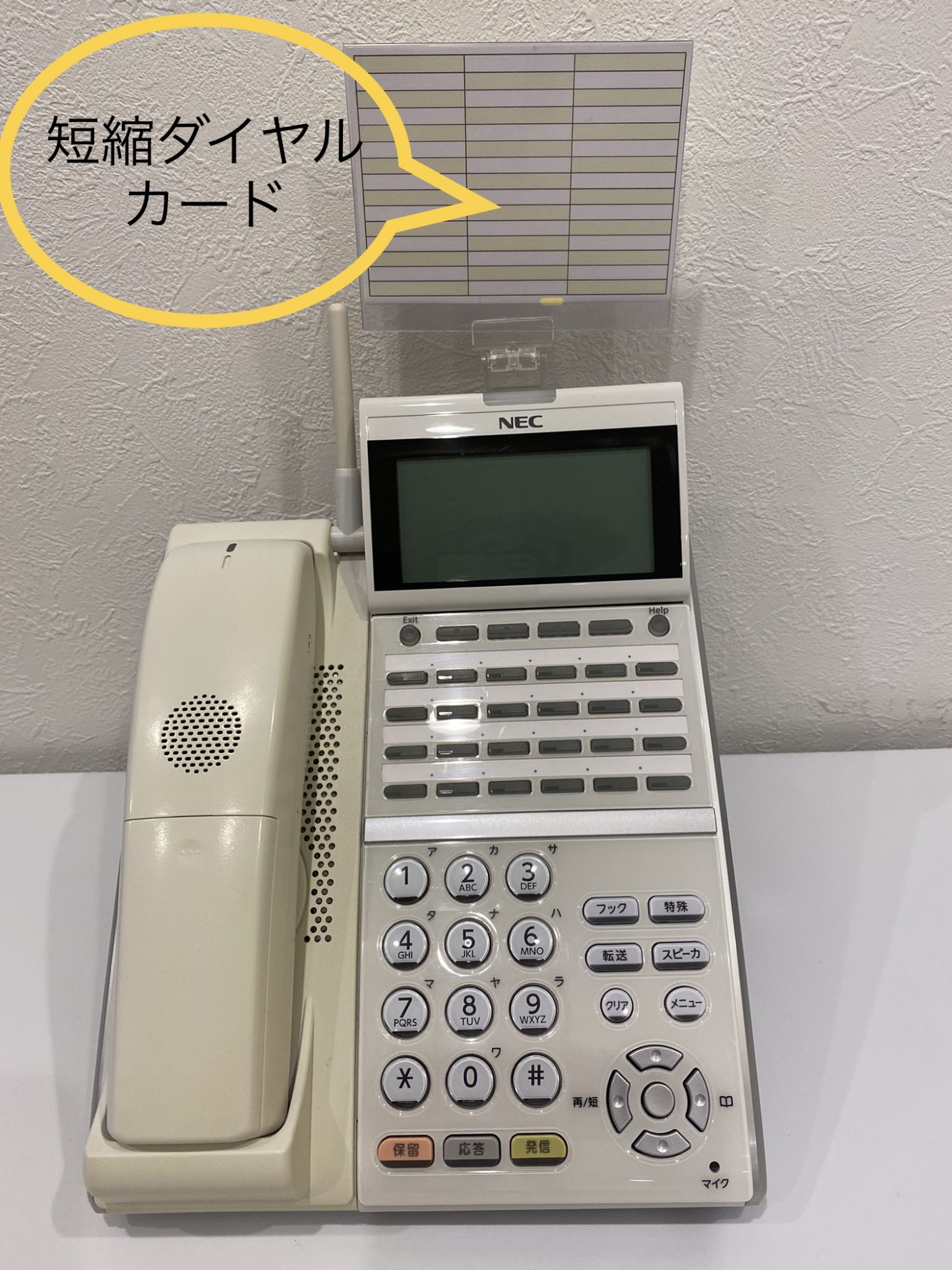 ビジネスフォン内線番号を適正に設定する方法